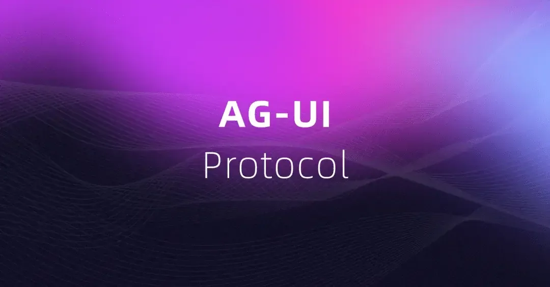 AG-UI协议详解：让智能体与前端无缝对话的事件通信标准