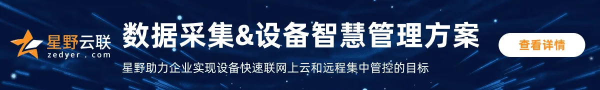 数据采集与设备智慧管理方案