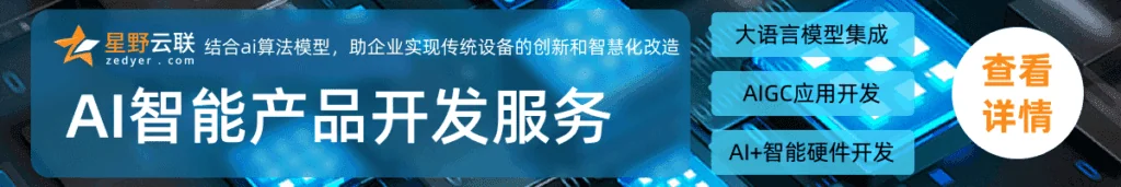 AI产品开发