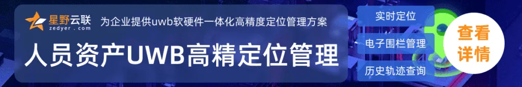uwb定位