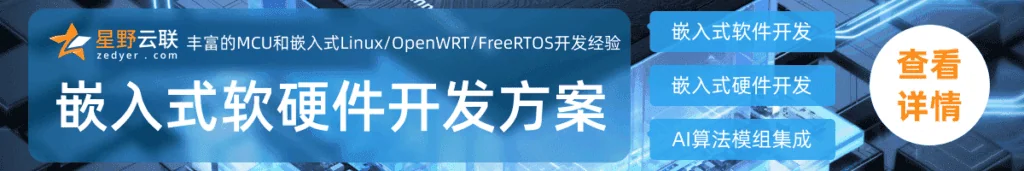 嵌入式开发