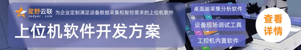 上位机开发