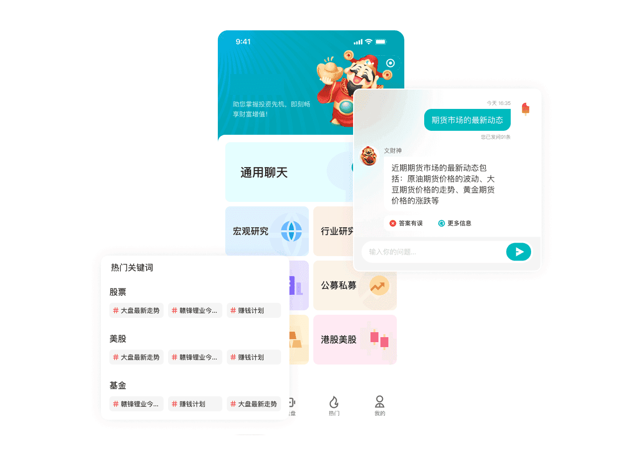 AI 智能助理应用界面