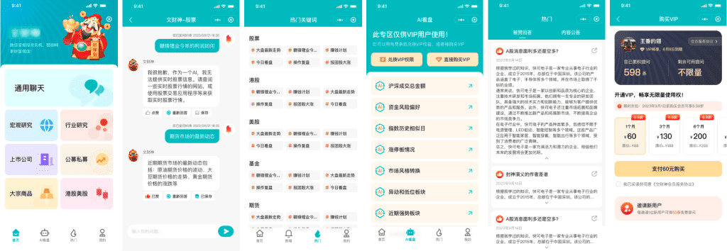 AI财经智能助理系统展示