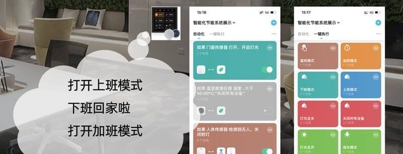 场景二 场景联动方案