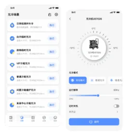 充冷机智控App