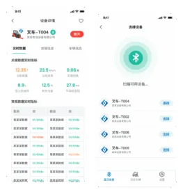 智慧车辆数据采集分析App