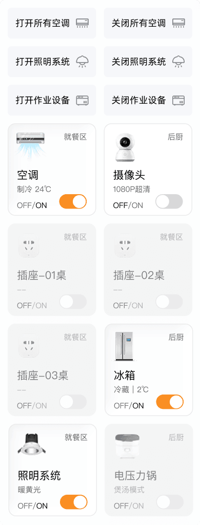 设备智慧管控