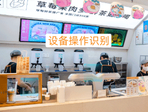 设备操作识别