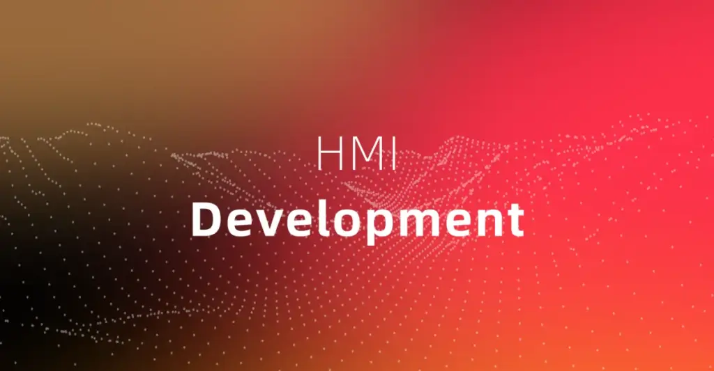 HMI开发技术