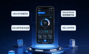 星野云联Tuya APP定制开发服务