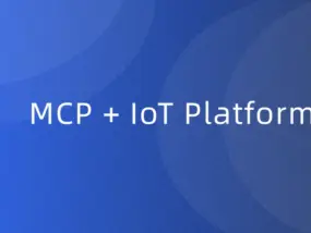 MCP + IoT平台构建AI智能中枢：MCP在物联网平台怎么落地？