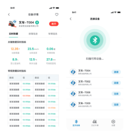 智慧车辆数据采集分析APP 智慧车辆数据采集分析APP