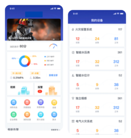 智慧消防APP 智慧消防APP