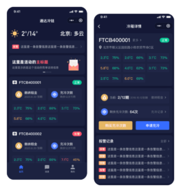 智慧冷链运输管理APP 智慧冷链运输管理APP
